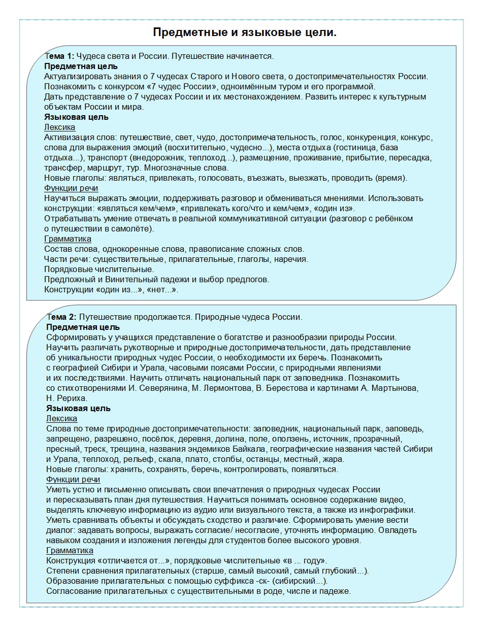 Комплект материалов к учебному пособию "7 чудес России" — изображение 4